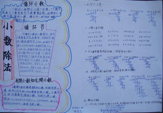 除法运算手抄报 553x423 - 41kb - jpeg  求商的近似值一般用"四舍五