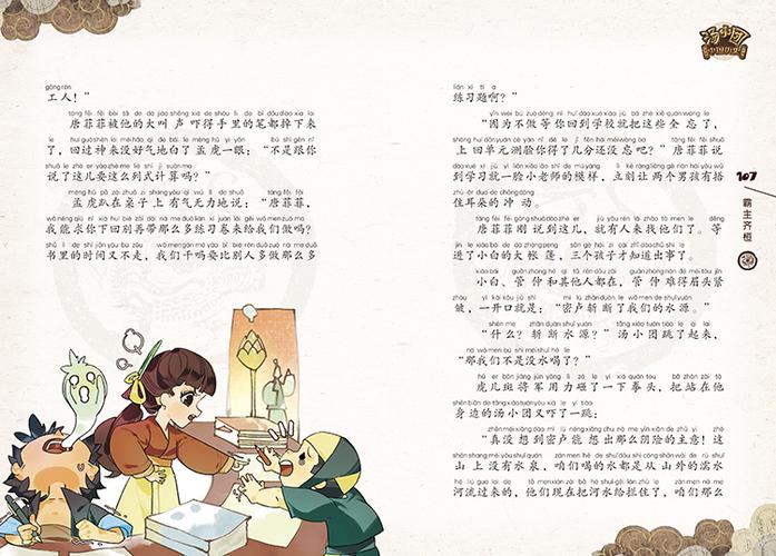 汤小团2漫游中国历史系列(注音版)东周列国卷2-霸主齐