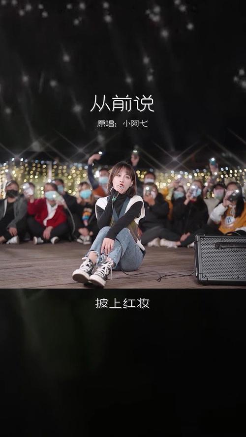 小阿七《从前说》