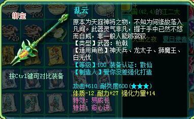 神武2高端武器防具图 皆有特效易成长