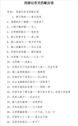 西游记有关的歇后语