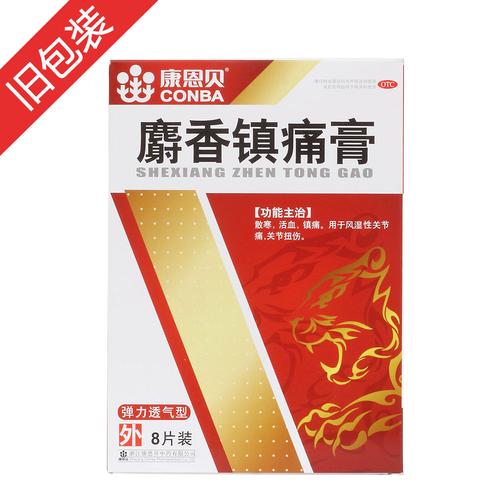麝香镇痛膏(康恩贝)
