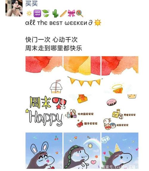 周末九宫格照片