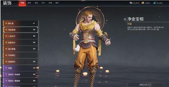 永劫无间8月12新皮肤有哪些