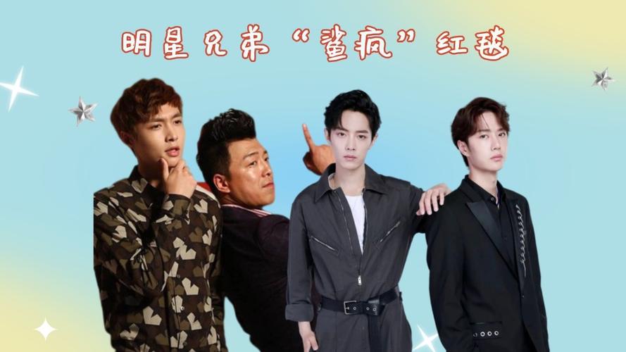 明星兄弟鲨疯红毯tfboys气场全开难敌肖战王一博出场即焦点