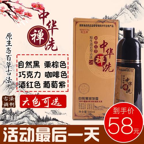 购客正品中华禅洗白转黑天然植物一洗黑染发剂膏自然纯黑色完美覆盖