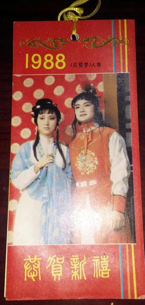怀旧物件80年代红楼梦老挂历欣赏