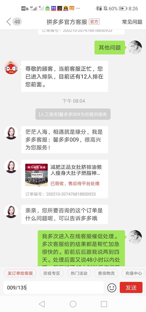拼多多客服承诺的态度