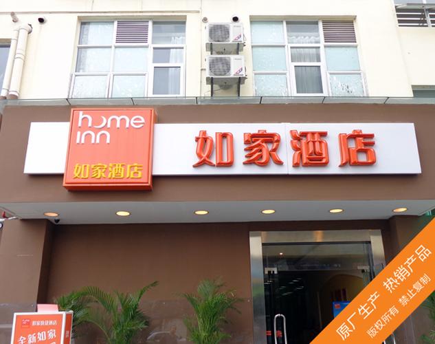 广州酒店招牌制作公司|酒店发光字制作|广州酒店广告字制作 广州最