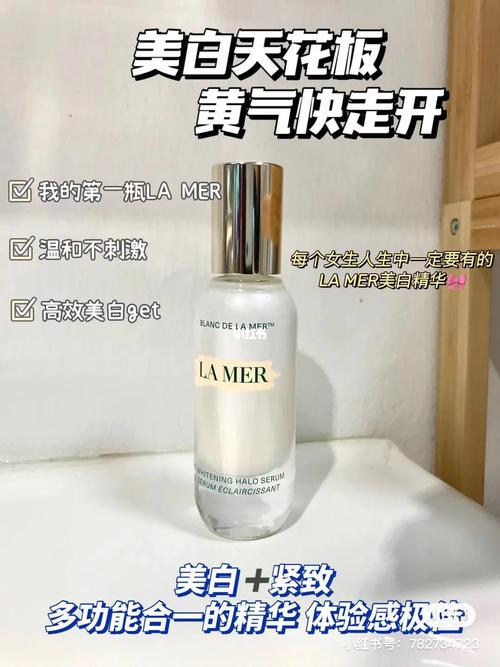 海蓝之谜美白精华_美白精华_海蓝之谜怎么样_博主_海蓝之谜美白精华