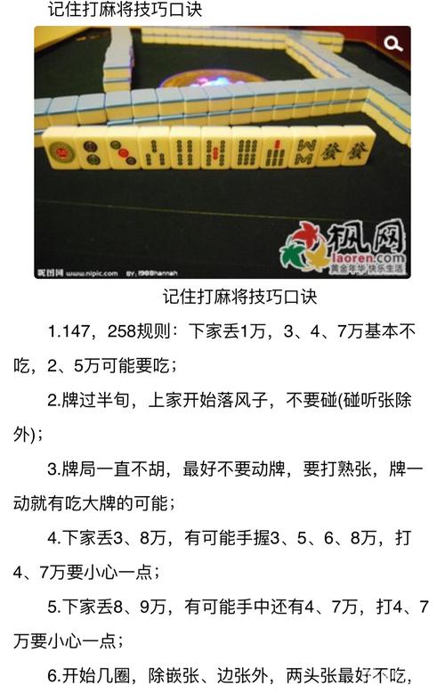 打麻将必胜绝技 让你成为常胜将军