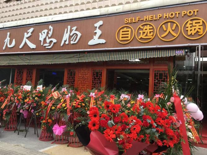 蜀之味九尺鸭肠王直营店