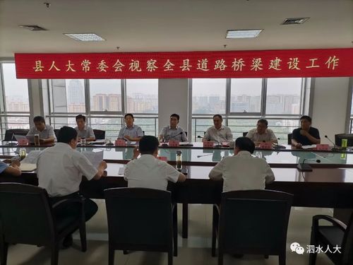 泗水县人大常委会视察全县道路桥梁建设工作