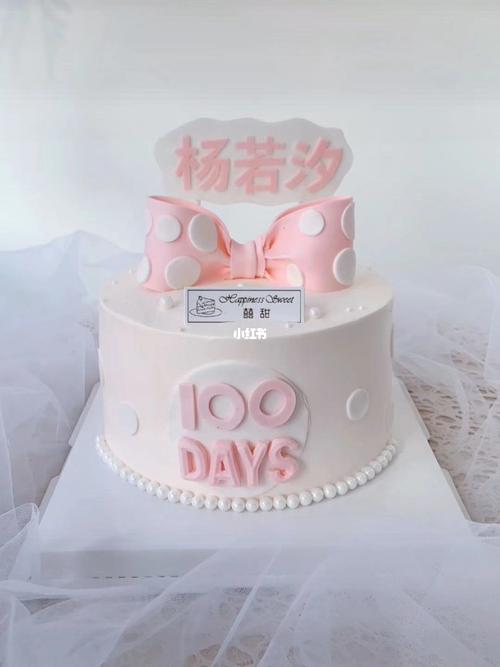 宝宝百岁蛋糕90_蛋糕_蝴蝶结_滤镜_母婴_婴童食品