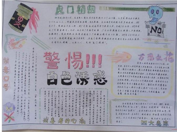 禁毒手抄报内容50字禁毒手抄报内容50字左右