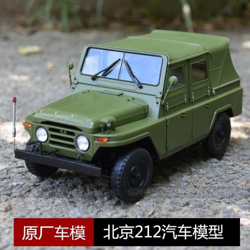 北京汽车模型仿真收藏bj21218合金212硬顶吉普车模版1摆件