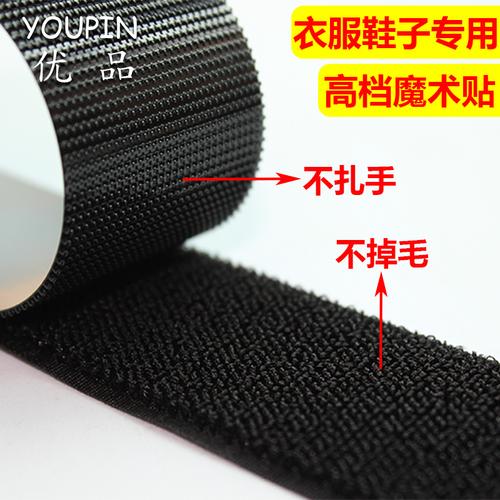 高档尼龙黑白双面儿童衣服鞋子粘扣带无胶射出钩不抓毛魔术贴