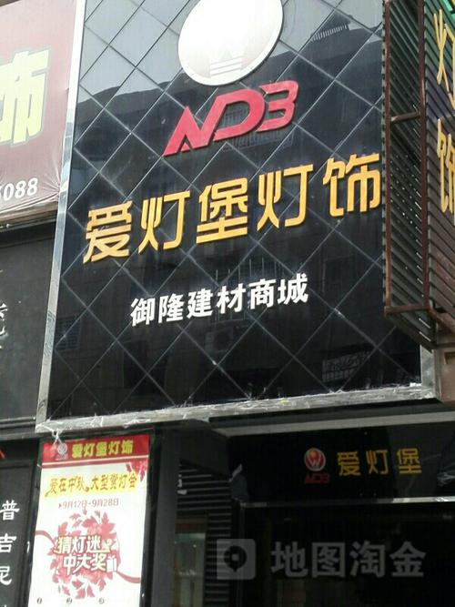 爱灯堡灯饰
