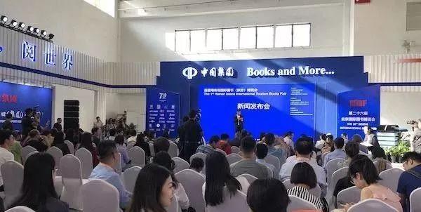 【资讯】首届海南岛国际图书(旅游)博览会11月举行