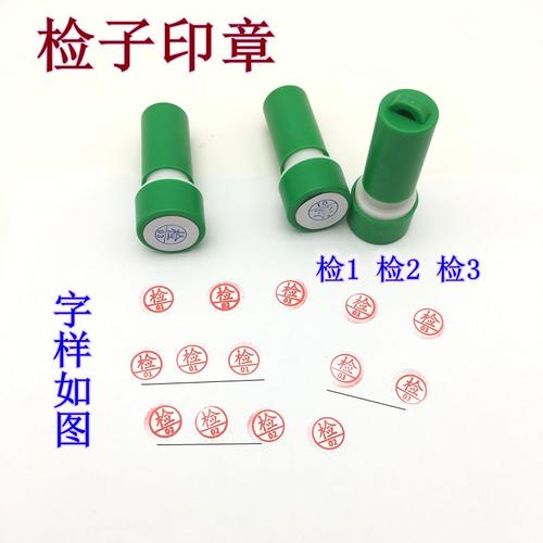 检验专用章 限时特卖