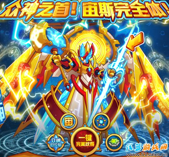 赛尔号众神之首.宙斯完全体怎么获得