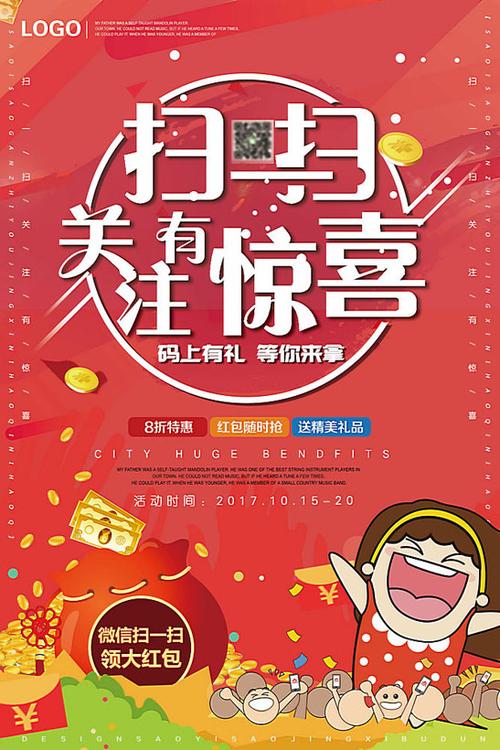 扫一扫送精美礼物海报psd素材