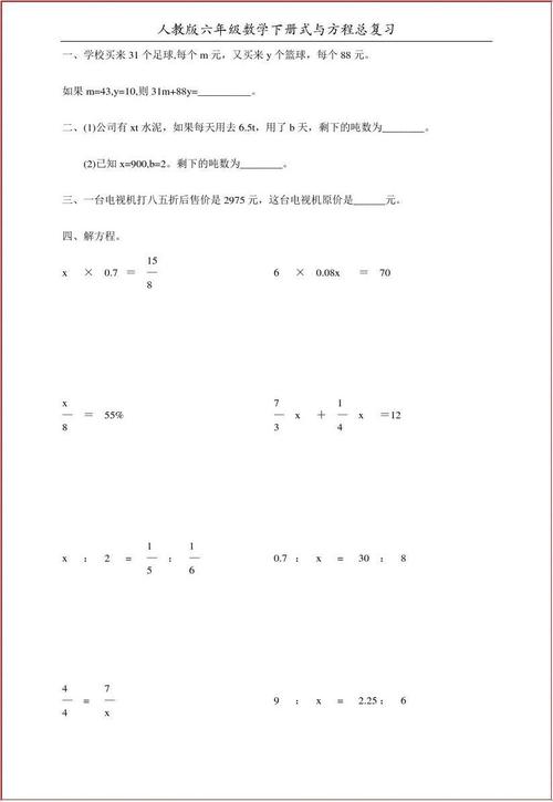 人教版六年级数学下册式与方程总复习111答案