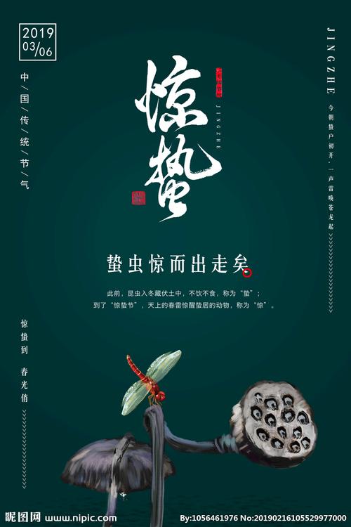 惊蛰图片