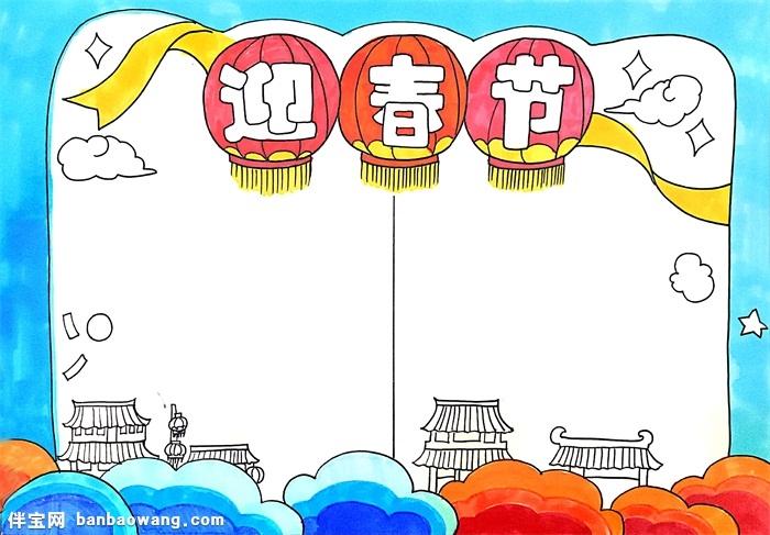 春节手抄报  相关推荐:   春节快乐手抄报怎么画   春节习俗手抄报