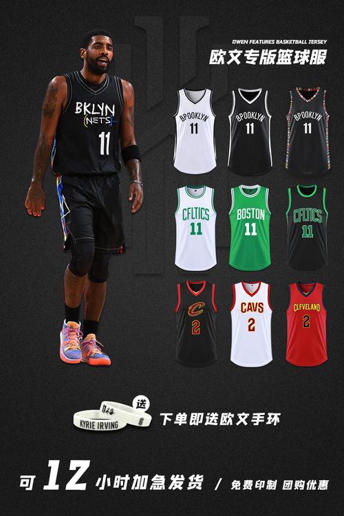 欧文球衣定制 11号篮网队城市版凯尔特人训练篮球服套装男女儿童