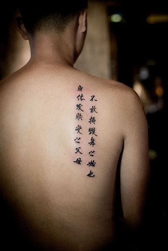 孝字为先,后背汉字书法纹身(图片编号:20759)_纹身图片 - 刺青会