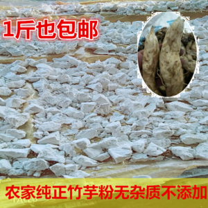 竹芋粉纯正