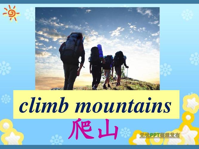 pep五年级下册unit1_b_let"s_learn课件ppt  climb mountains 第5页