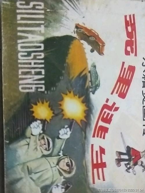死里逃生