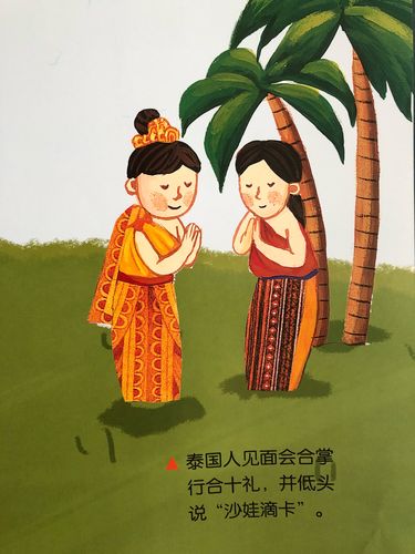 怎么做?(泰国人打招呼合掌说"沙瓦迪卡.")