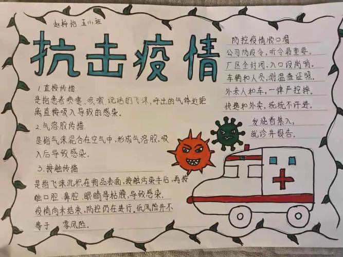 防控疫情 万众一心 手抄报活动——望亭镇北刘口小学