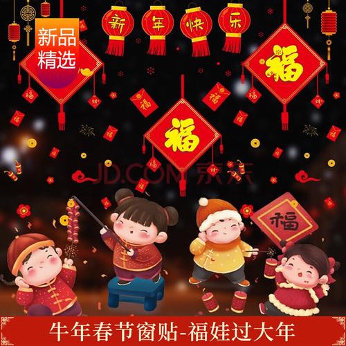 ×2022牛年春节贴画新年窗花橱窗贴纸玻璃贴静电贴场景布置新年装饰