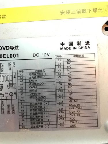 帮忙看一下导航针脚名称定义