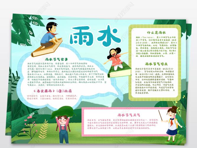 手抄报 阳历节日手抄报 其他 > 黑白线描涂色雨水小报二十四节气传统