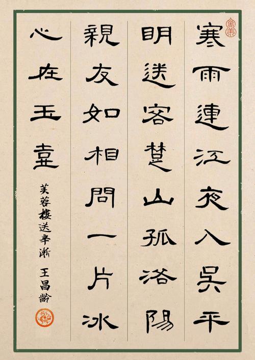 (唯美收藏版) 25首古诗词,曹全碑集字