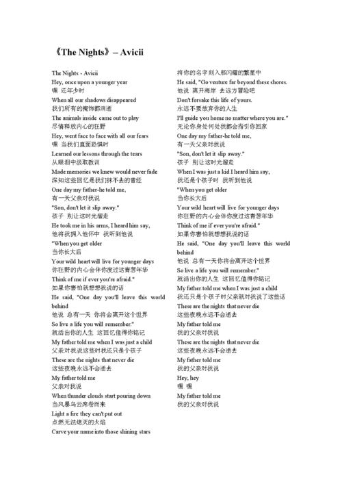 the nights - avicii 中英文歌词 已排版 可打印.doc 1页
