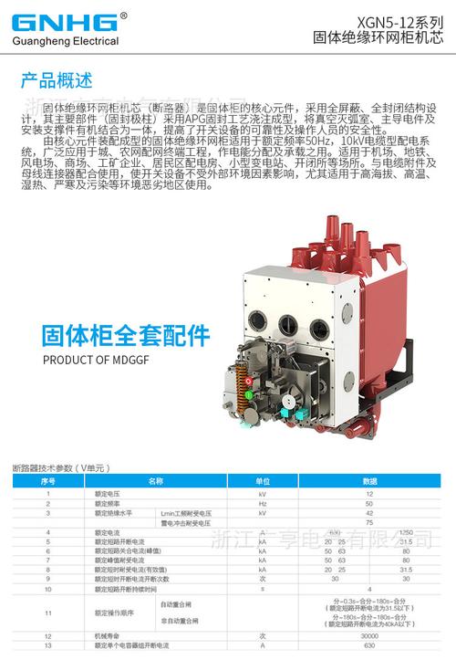 固体绝缘环网柜机芯,固体柜断路器,断路器机构及附件