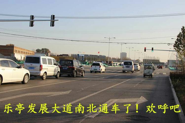 乐亭发展大道,实现南北通车