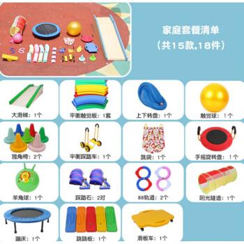 感统教具套幼儿园玩具室内运动早教感统训练器材儿童套家用 家庭套餐
