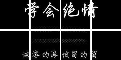 谁能帮我把图弄成八份拼图设成qq照片墙 求了 求了!