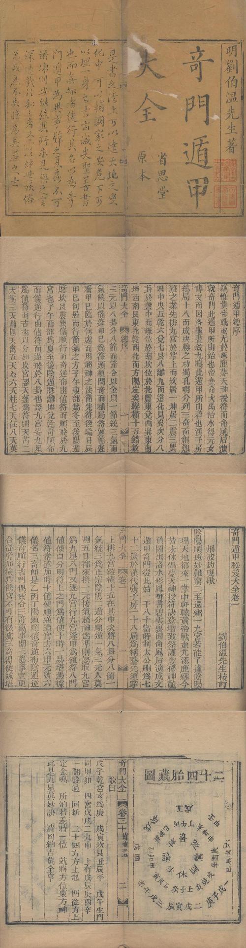 请求下载国图《奇门遁甲秘笈大全》