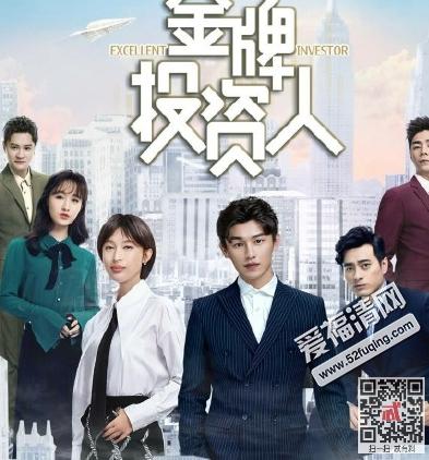 金牌投资人结局是什么 方玉斌最后和戚羽还是苏晋在一起了