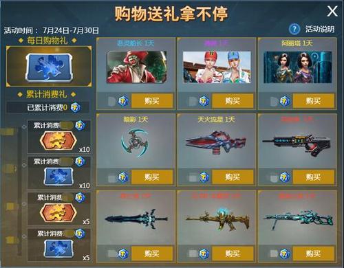 《特战英雄》7月24日更新公告