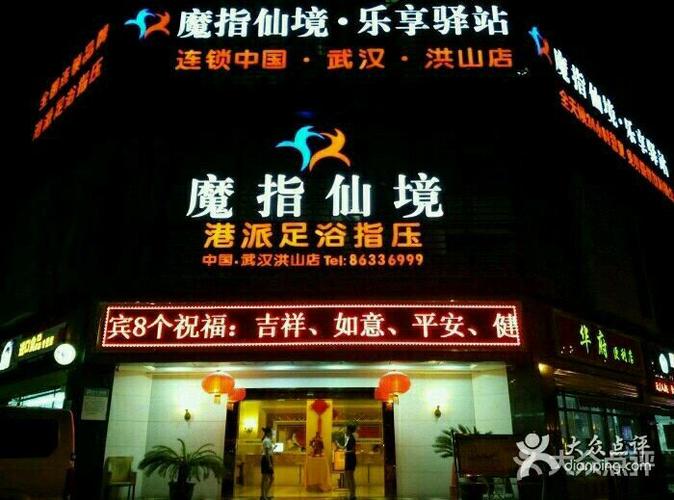 魔指仙境·乐享驿站(洪山店)图片 - 第4张