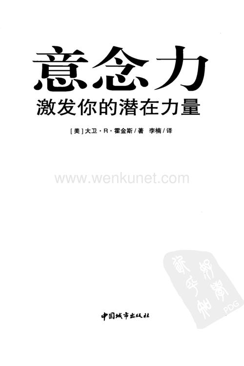 意念能量力量【大卫霍金斯】.pdf